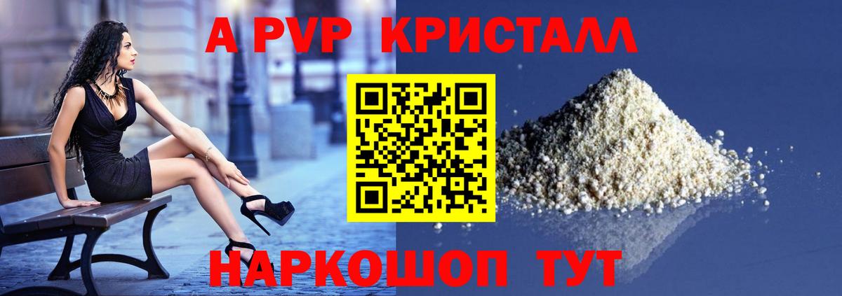 Всеволожск  А ПВП СК КРИС  где можно купить   A-PVP мука  Вход с VPN  Альфа ПВП 