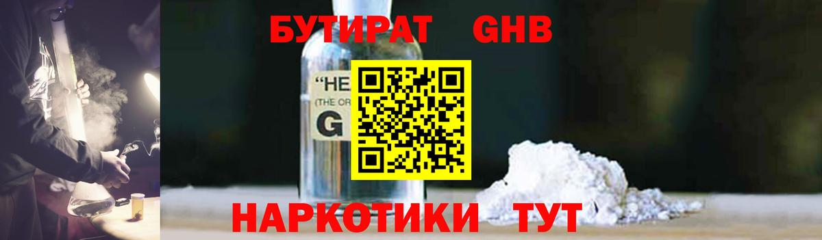 БУТИРАТ вода  БУТИРАТ  Всеволожск  Вход с VPN 