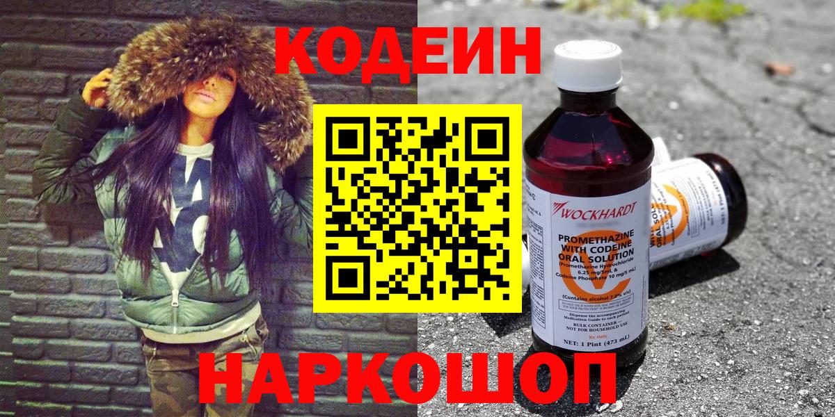 Кодеин Purple Drank Всеволожск