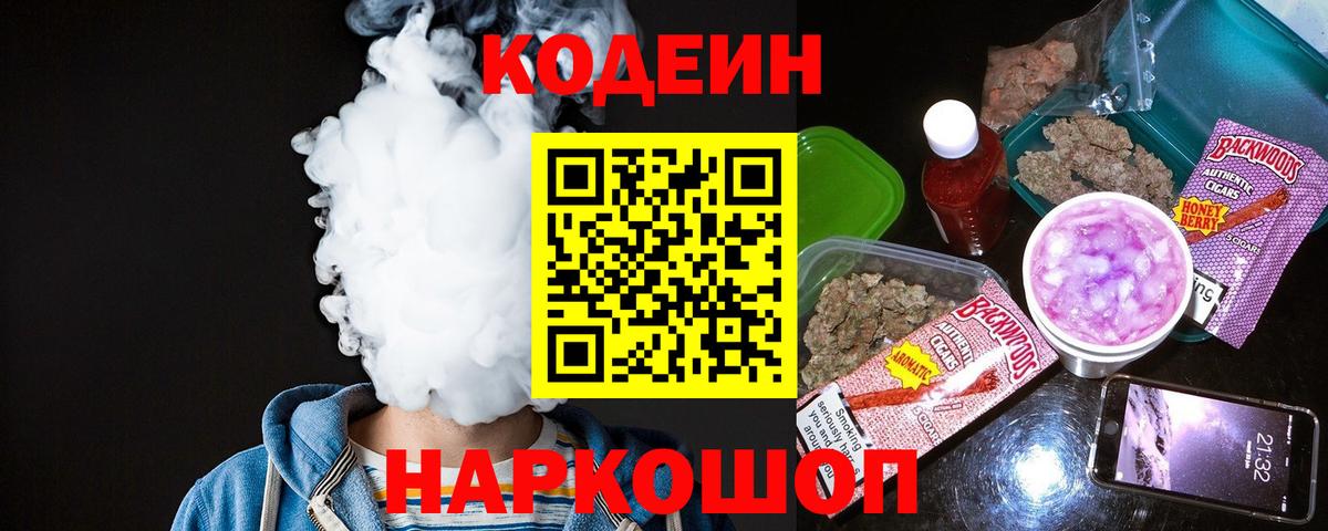 Codein напиток Lean (лин)  Вход с VPN  Всеволожск  Кодеин напиток Lean (лин) 